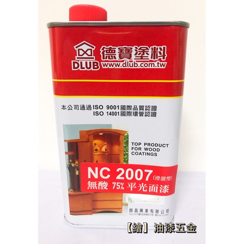 繪 現貨優惠中 德寶木器透明漆二度底漆小資優惠組 金油透明漆護木漆木器塗料 蝦皮購物