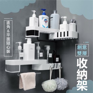 【現貨】創意雙層收納架 多功能儲物架子 無痕掛壁式浴室廚房轉角置物架盒裝