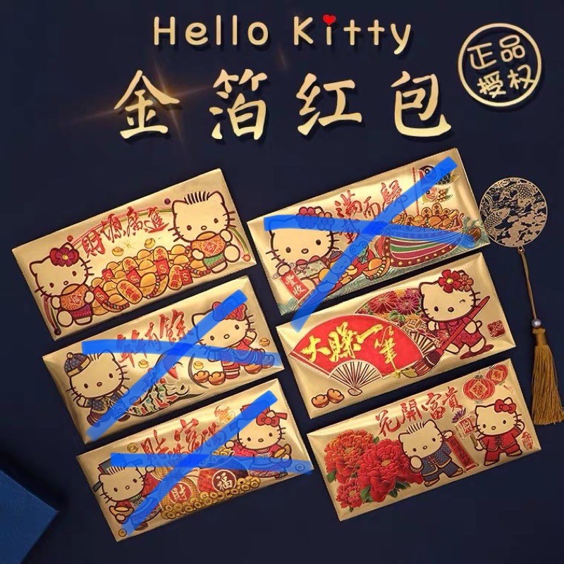 【單入裝】正品授權 高檔金箔Hello Kitty新年紅包袋 浮雕創意個性利是封 獨立包裝 鈔票攤開大小 單入