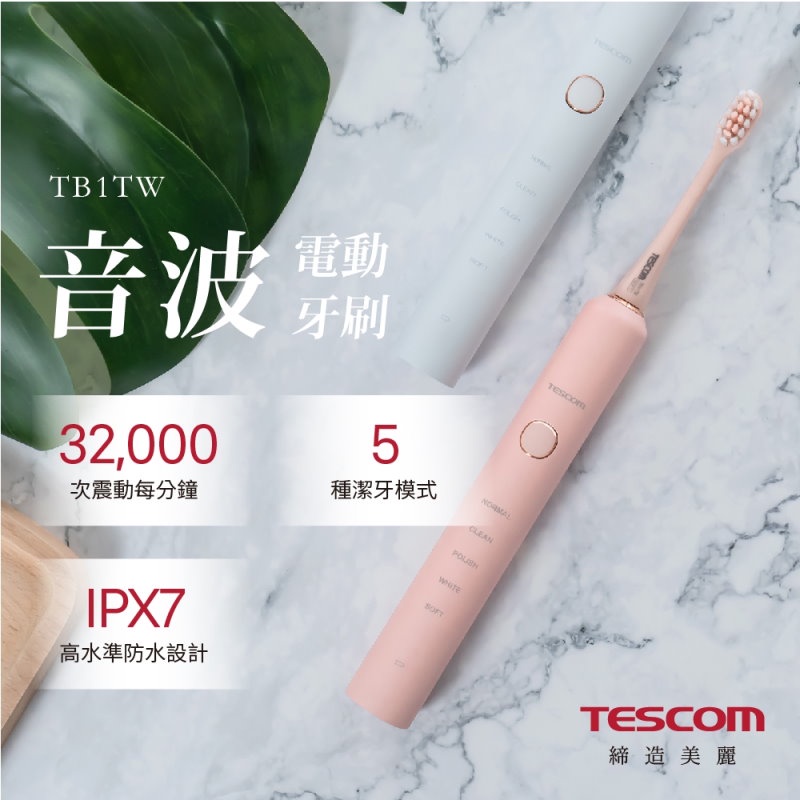 TESCOM TB1 TW 音波電動牙刷 感應式充電 IPX7防水 音波震動 電動牙刷