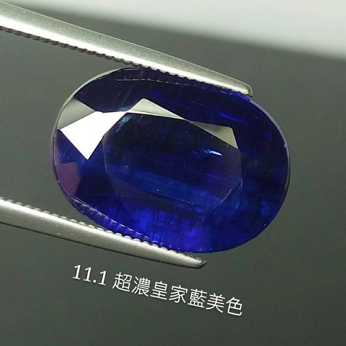 【台北周先生】天然藍晶石 11.1克拉 大顆 頂級濃郁 平民藍寶石 火光閃 無燒 皇家藍美色