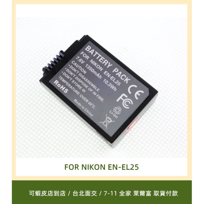 台北可面交  NIKON EN-EL25 Z50 Z30 副廠電池 MH-32副廠雙槽充電器