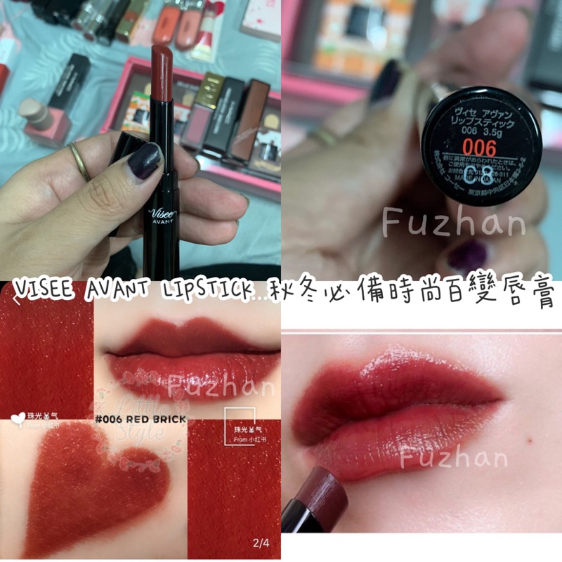 VISEE AVANT LIPSTICK 秋冬必備時尚百變唇膏