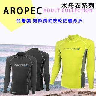 現貨✅AROPEC 水母衣 男款長袖水母衣 長袖萊克衣 半身水母衣 長袖防磨衣 防曬衣 萊卡衣 長袖泳衣 台灣製