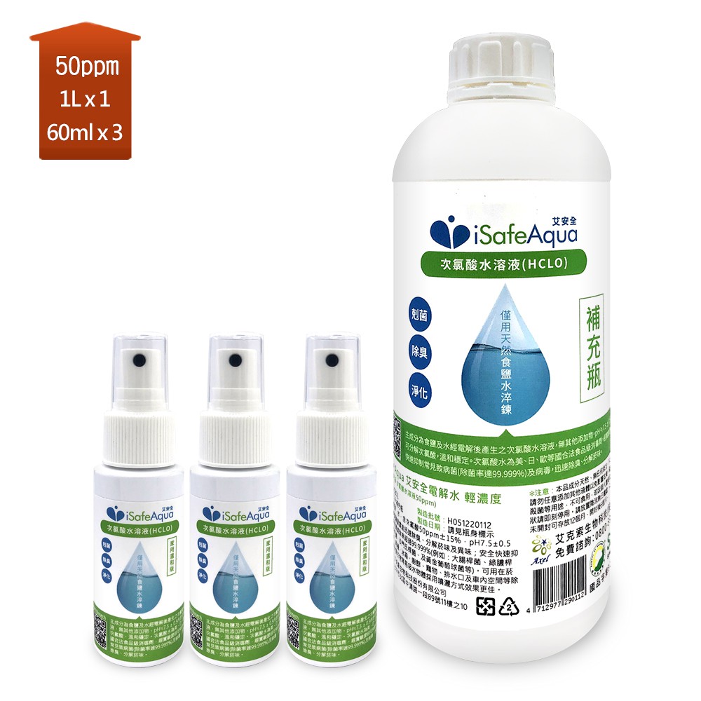 Isafe Aqua 艾安全次氯酸水抗菌液外出補充組 蝦皮購物