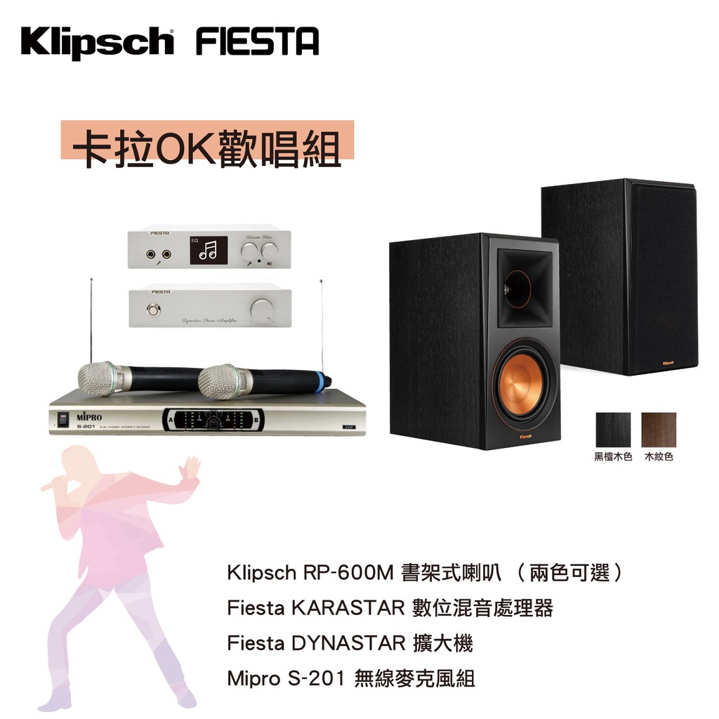 K歌組 卡拉ok Klipsch RP-600M＋混音機＋擴大機＋無線麥克風