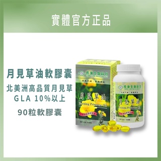 長庚生技 月見草油 軟膠囊 90粒 / 三多月見草油 plus軟膠囊 琉璃苣油 100粒