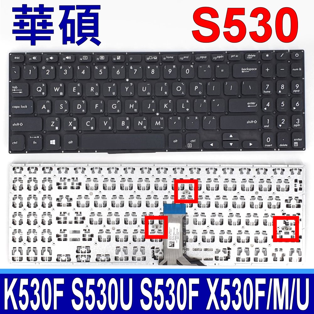 ASUS 華碩 S530 繁體中文 注音 筆電鍵盤 S530UN S530F S530FA S530FN X530