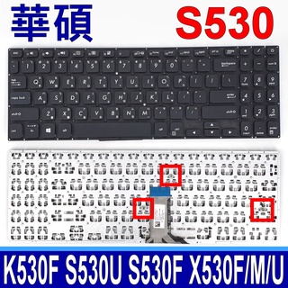ASUS 華碩 S530 繁體中文 注音 筆電鍵盤 K530 K530FA K530FN S530U S530UA