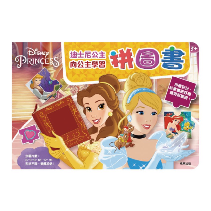 Disney Princess迪士尼公主 向公主學習拼圖書 ToysRUs玩具反斗城