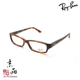 【RAYBAN】RB 5272 2372 玳瑁色 稀有長方框 雷朋眼鏡 直營公司貨 JPG 京品眼鏡