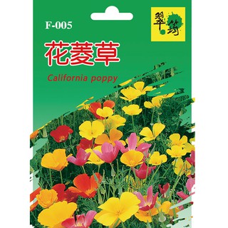 【翠筠官方直營】花卉種子A 孔雀草/三色堇/花菱草 種子 種籽 種苗 苗 菜園 菜圃 園藝 花卉 瓜果 香草 葉菜