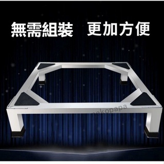【免運】訂製不銹鋼洗衣機底座洗衣機架全自動通用托架架子冰箱底座架滾筒支架