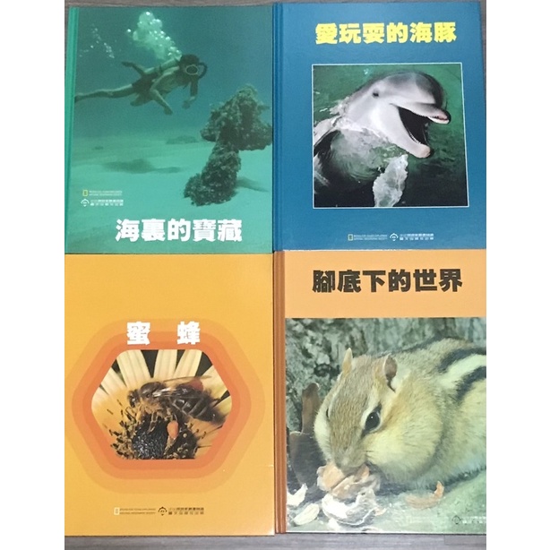 小小探險家叢書精選  &amp; 恐龍&amp;蜜蜂&amp;熊貓&amp;海豚