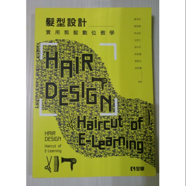 髮型設計實用剪髮數位教學(剪髮書)