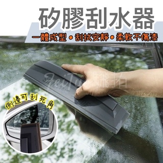 Tw現貨 車用刮水板 矽膠刮刀 矽膠刮水板 洗車 窗刮 刮水器 玻璃清潔 汽車百貨 窗戶刮水 車用刮水板 洗車用品