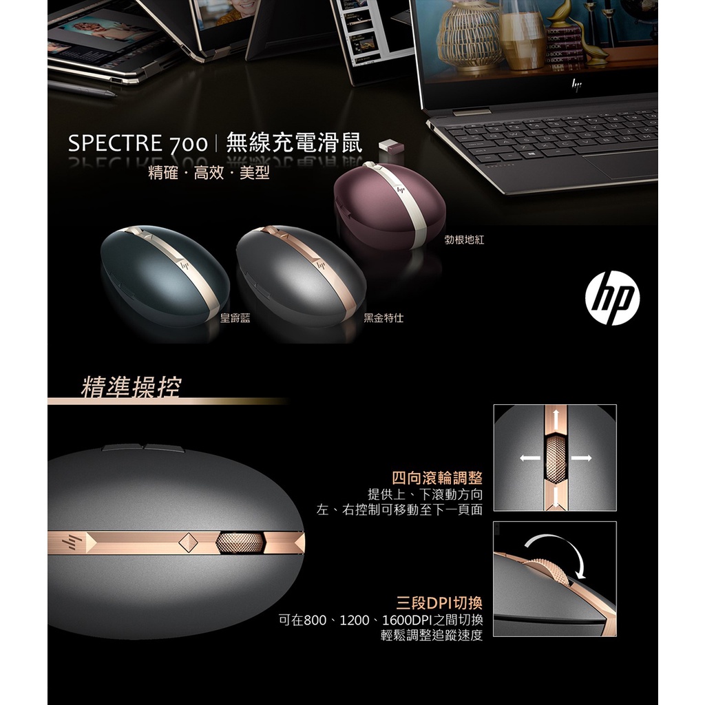 HP Spectre Mouse 700 無線滑鼠