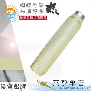 【萊登傘】雨傘 UPF50+ 易開蝴蝶骨 中傘面 陽傘 抗UV 防曬 銀膠 蘋果綠