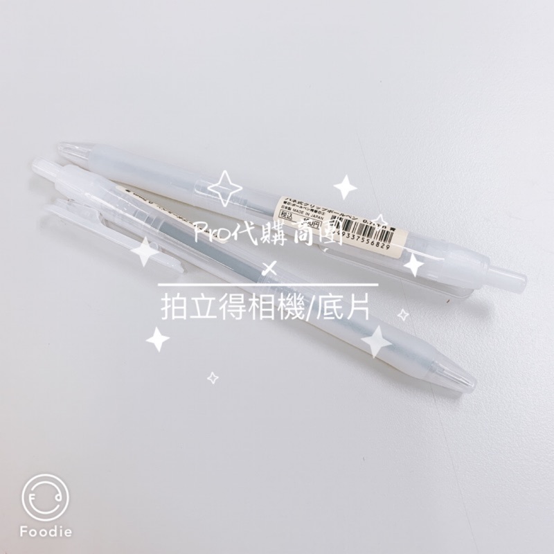 【MUJI 無印良品】日本原裝 現貨 筆夾式按壓原子筆 半透明 0.7mm 藍色 油性筆 藍色原子筆
