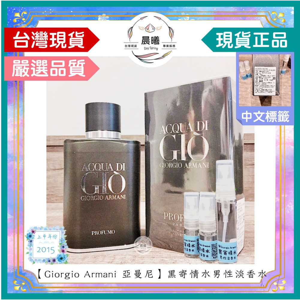 🌈晨曦㊣香氛館💎【Giorgio Armani 亞曼尼】黑寄情水男性淡香水✨玻璃試香瓶1/2/5ml✨現貨正品