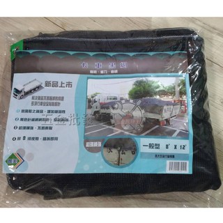 【五金批發王】廣美 卡車黑網 三噸半 卡車帆布 3.5T貨車專用 黑網 遮布 貨車帆布 附收納袋及皮帶