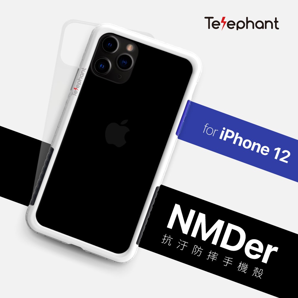 【Telephant 太樂芬】iPhone 12/Pro/Max NMDer 抗汙防摔手機殼 (白東京藍)｜手機保護殼