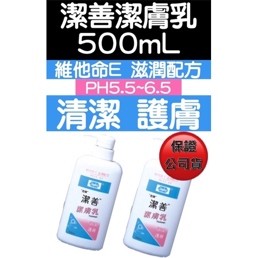 ｛好健康｝杏輝潔善潔膚乳 500mL#維他命E滋潤配方