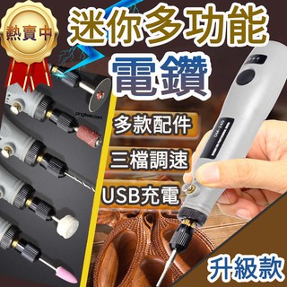 【臺灣保固-免運費 ! 最新款 附25個配件】無線小型電鑽 USB充電 電磨機 迷你電磨機 玉石雕刻 打磨機 迷你電鑽