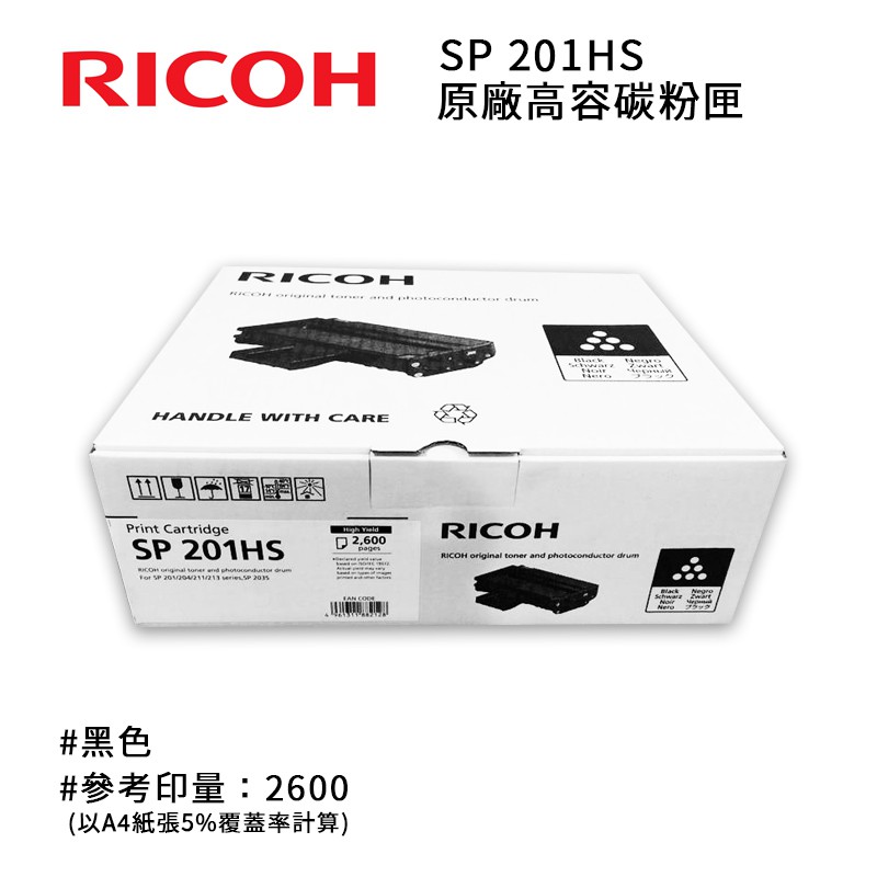 RICOH 理光 SP 201HS 原廠高容黑色碳粉匣｜適SP213NW、SP213SFNW