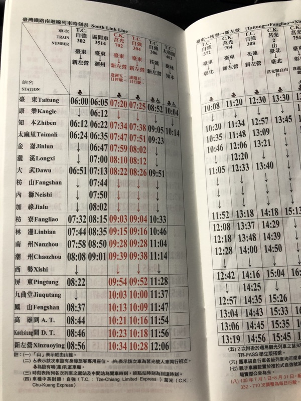 台鐵火車時刻表 潮枋南迴鐵路電氣化之前 蝦皮購物