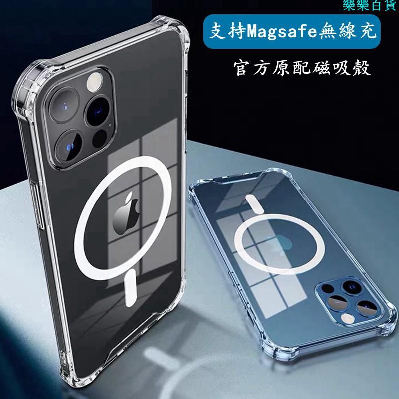 あ適用於蘋果12Pro手機保護殼magsafe磁吸iPhone12透明氣囊矽膠12Promax全包防摔12mini保護套