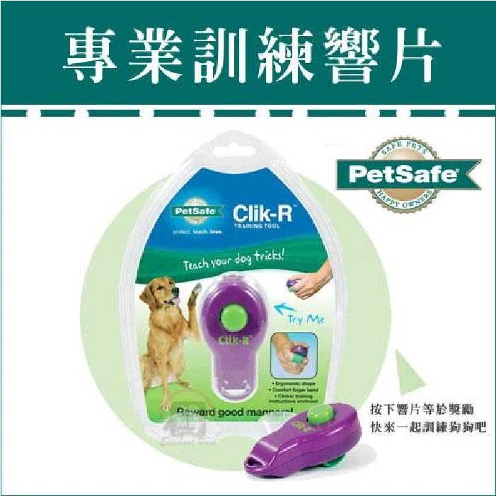 （美國Premier普立爾）專業訓練響片Clik-R。PetSafe