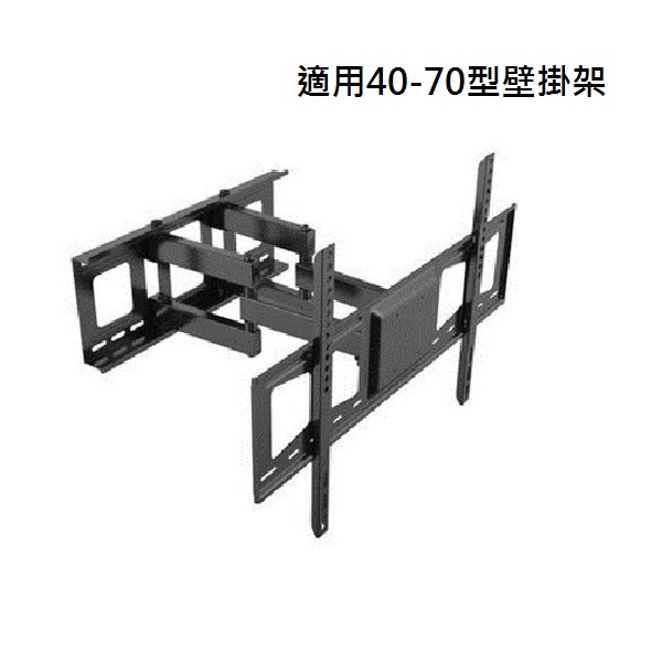 EVERSUN AW-L60A 適用40-70型 電視壁掛架 懸臂架 可左右調整