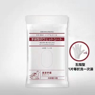 寵物手套濕巾 安全無毒可舔舐 無紡布免洗手套 除臭/抗菌濕紙巾 濕紙巾 擦澡手套 寵物濕巾 狗貓咪清潔 乾洗澡 貓洗澡