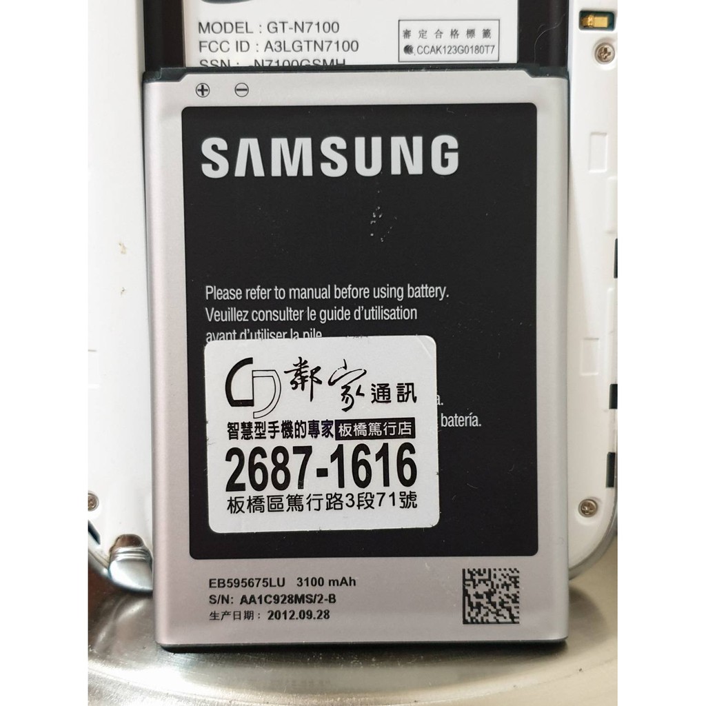 Samsung韓國三星 手機電池原廠電池 Galaxy Note2 16GB白色 原廠紙盒 原廠電池座充電座電池充電器