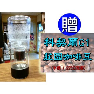 【田馨咖啡】Driver 設計師 冰滴咖啡壺/冰滴壺/冰滴咖啡壺 600ml 加贈 「科契爾G1莊園咖啡豆」