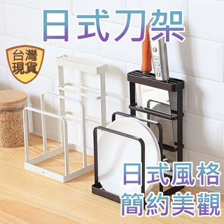 [臺灣現貨] 刀架 砧板架 廚房刀架 刀具架 砧板收納架 立式刀架 簡約 日式 鐵藝 瀝水架 廚房菜板架