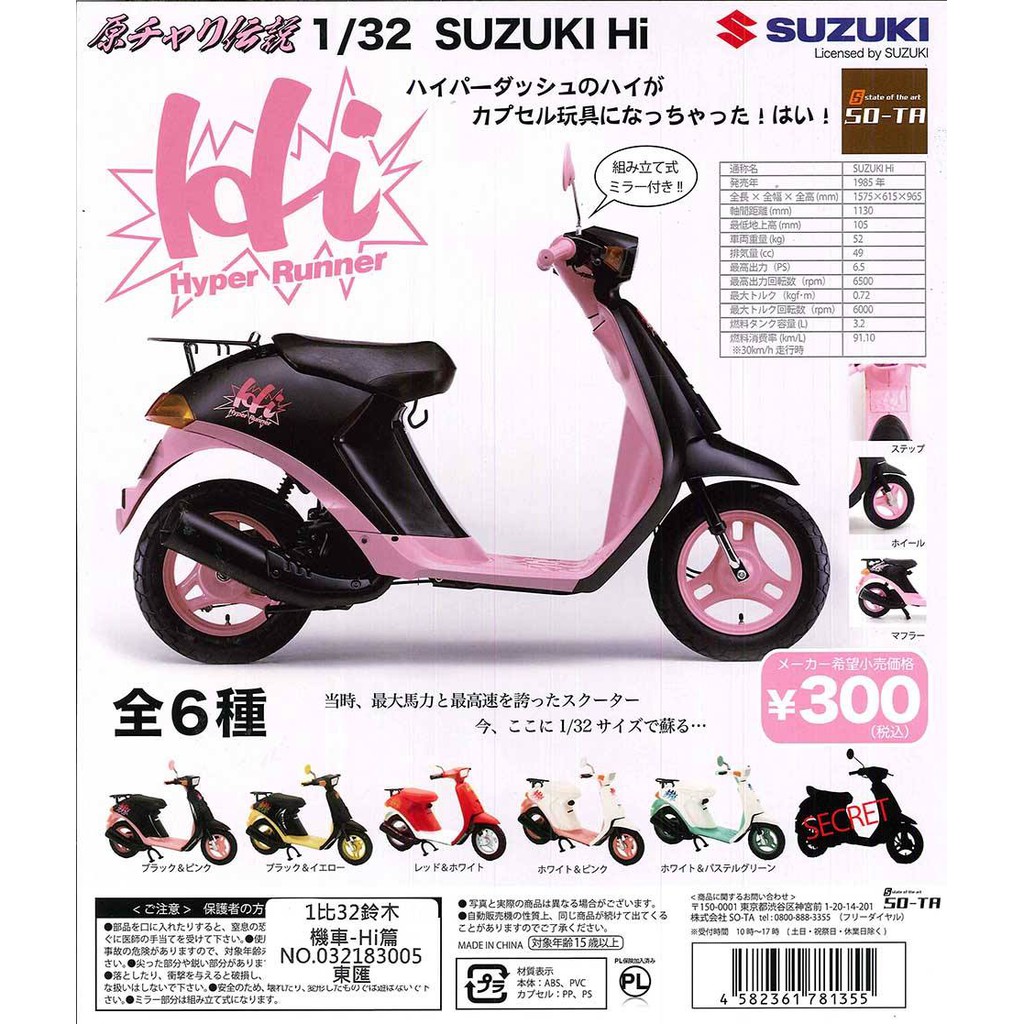 Whitespace 扭蛋轉蛋so Ta 1比32鈴木機車hi篇suzuki 模型道具摩托車車單顆販售 蝦皮購物