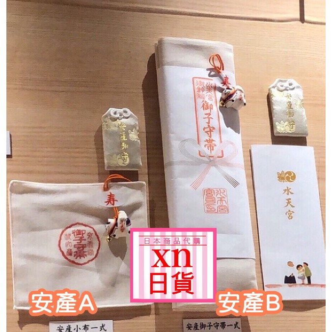 日貨日本東京水天宮求子御守子授御守安產御守順利生產求子祈願 蝦皮購物