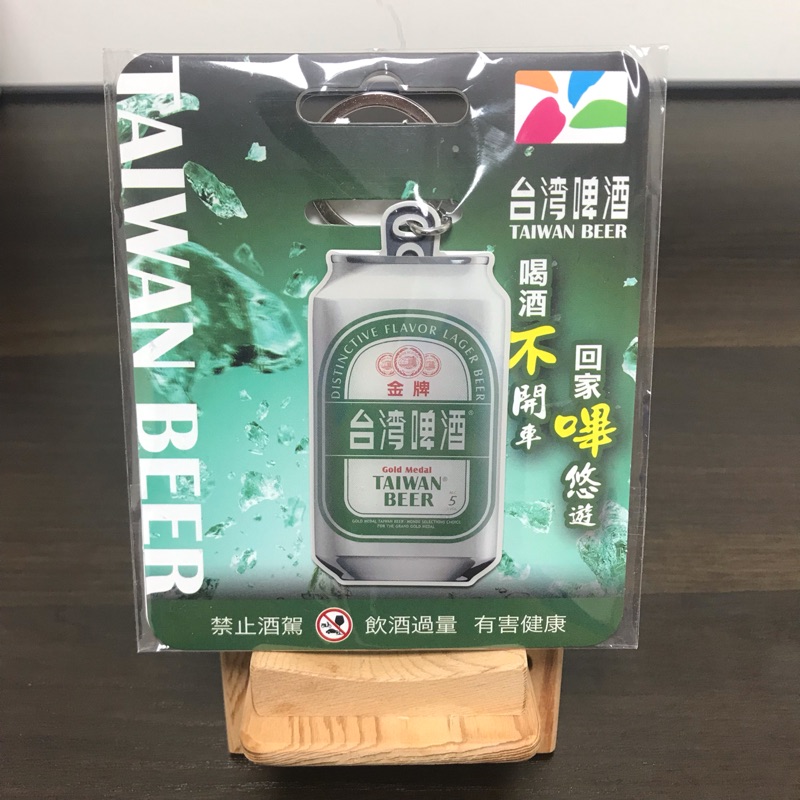 金牌臺灣啤酒造型悠遊卡