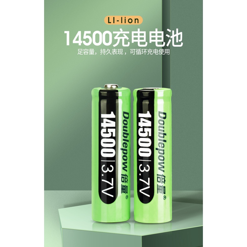 倍量14500充電鋰電池3.7V 5號3150mWH充電電池電動牙刷電池