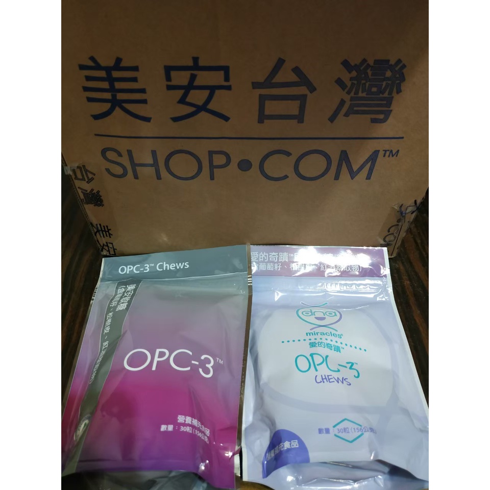 {美安 OPC軟糖} $820 opc-3葡萄籽軟糖 愛的奇蹟 兒童軟糖 opc-3兒童葡萄籽軟糖