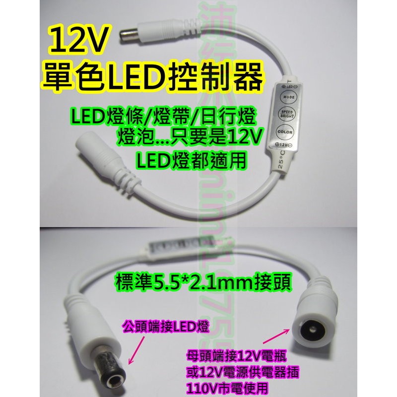 LED燈單色控制器DC接頭調光調頻【沛紜小鋪】LED燈條控制器 LED燈帶控制器 LED日行燈控制器 LED燈控制器