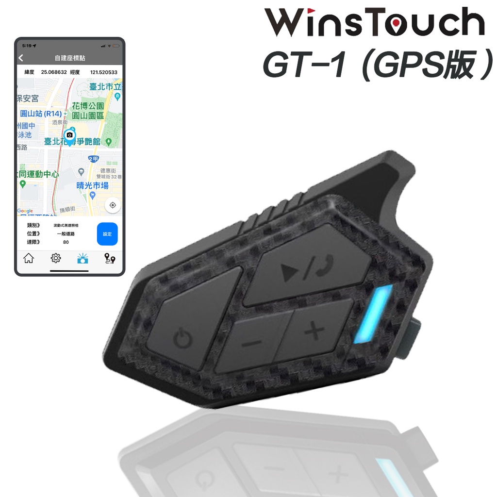 WinsTouch WBH GT1 安全帽藍牙耳機 GPS 測速提示 混音技術 對講 共享音樂 機車族 藍芽耳機｜23番