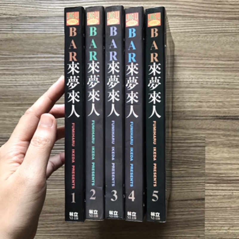 Bar來夢來人1 5完池田文春 蝦皮購物