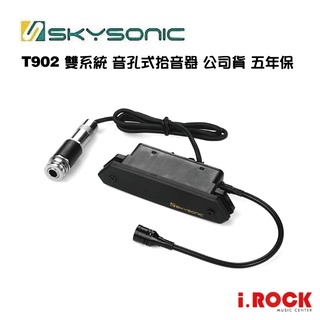 SKYSONIC T902 木吉他 音孔式 麥克風 拾音器 雙系統 公司貨五年保 【i.ROCK 愛樂客樂器】民謠吉他