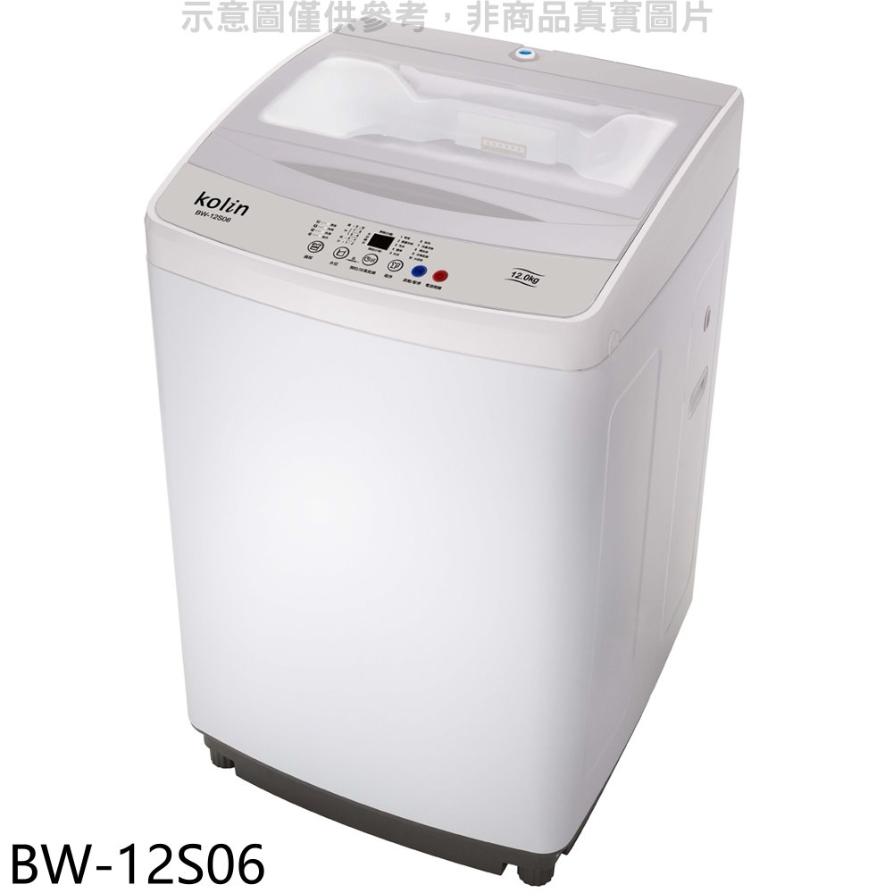 歌林12公斤洗衣機BW-12S06 大型配送