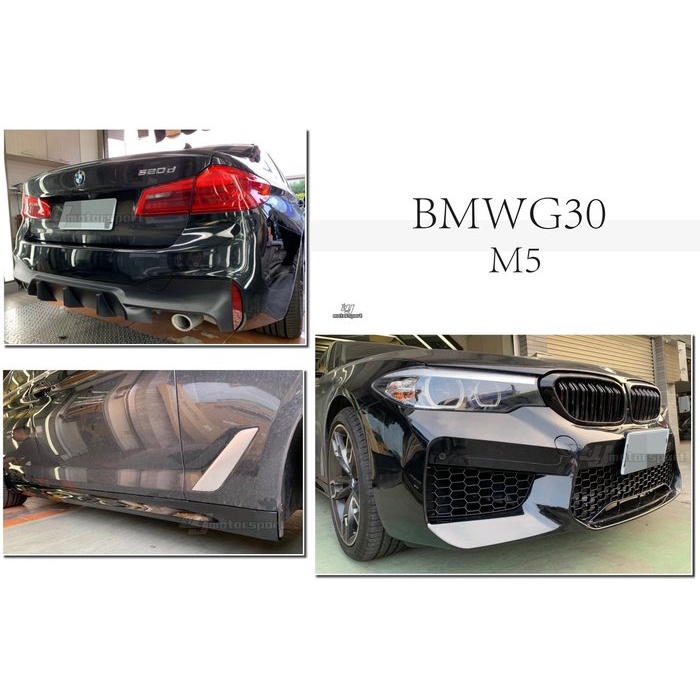 超級團隊S.T.G BMW 寶馬 G30 M5 樣式 前保桿 側裙 後保桿 空力套件 素材 實車