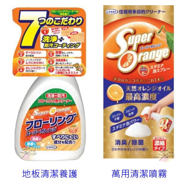 UYEKI super orange柑橘系列 家庭清潔噴霧 【樂購RAGO】 日本製