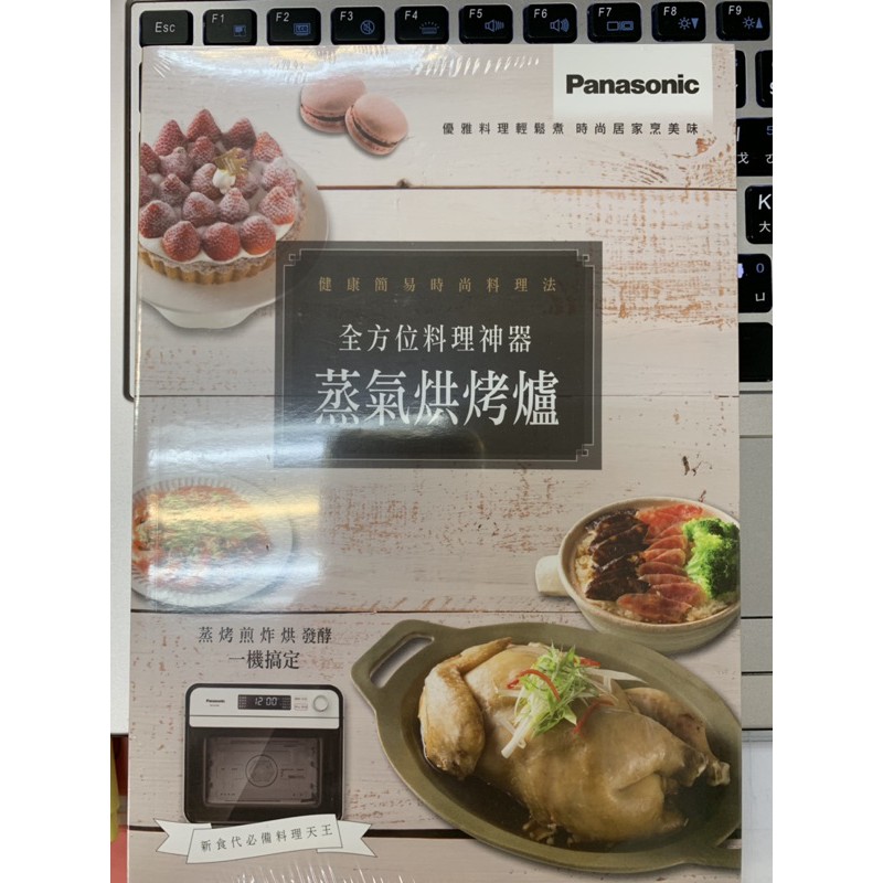 Panasonic 蒸氣烘烤爐食譜書(NU-SP1601) 蒸烤爐NU-SC100食譜